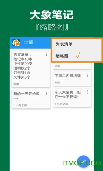 大象笔记免费版图3