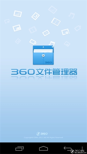 360文件管理器(超级文件管理器)通用版图4