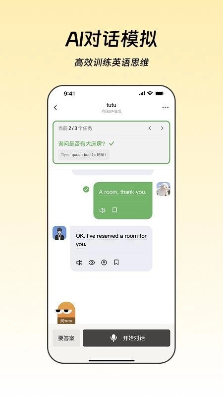 WetuTalk软件免费版