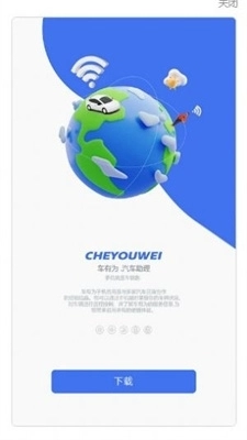 车有为最新版图3