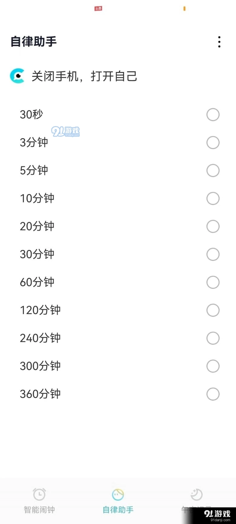 轻芒闹钟最新版图2