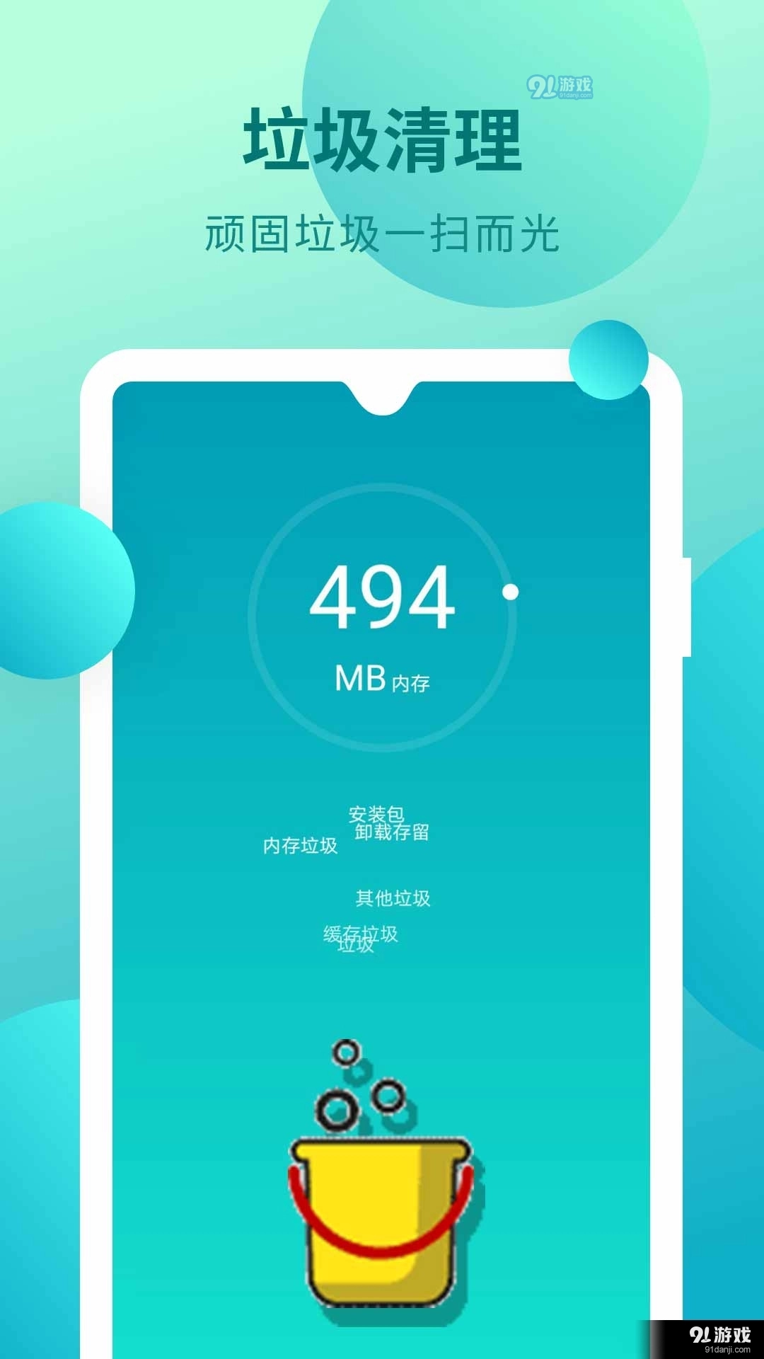 无忧省电清理官方版图3