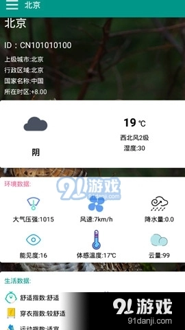 像素小天气无广告版图2