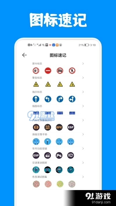 驾考答题版图3