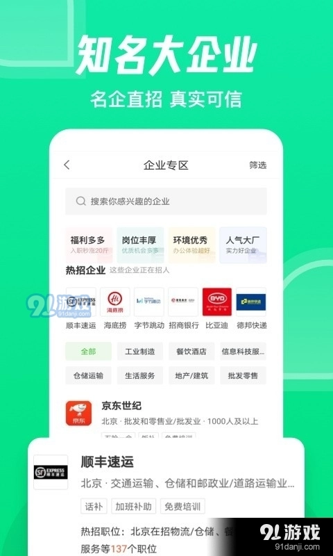 赶集网直聘手机正版图3