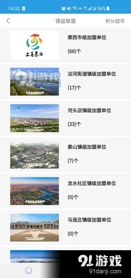 上善莱西免费版图2