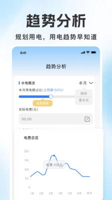 电网助手安卓版