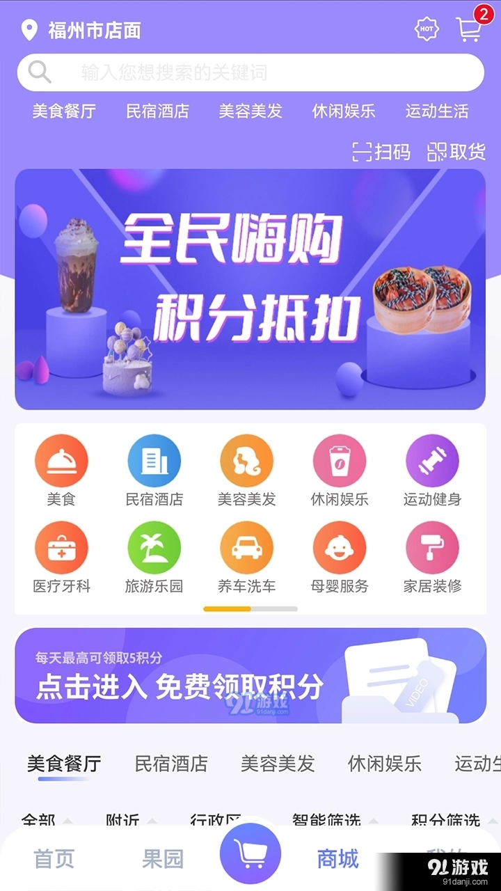 优点积分手机免费版图2
