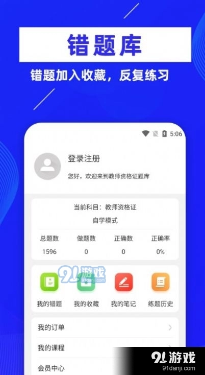 教师资格证牛题库官方版图3