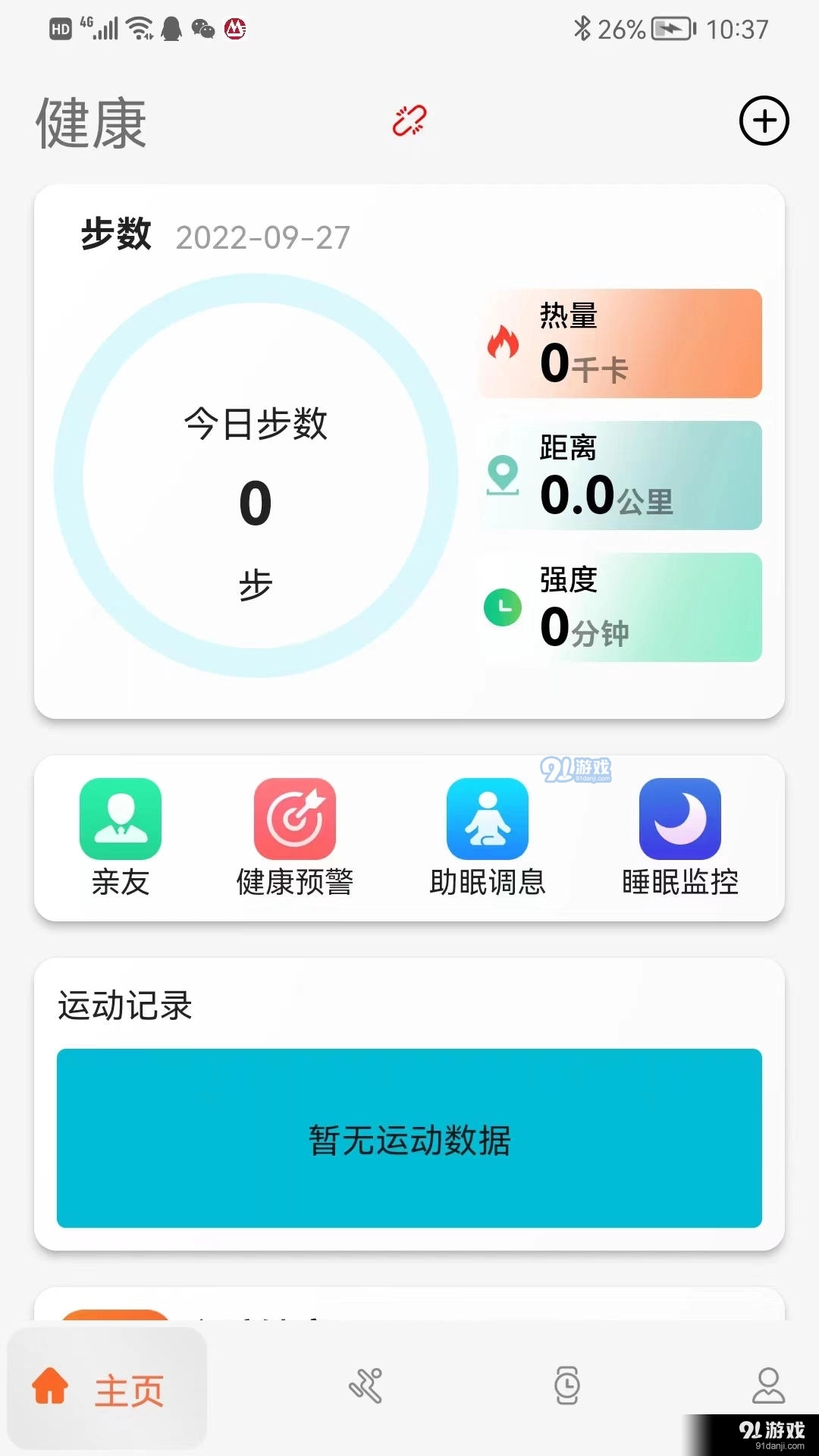 ActionFit安卓免费版图2