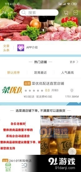 菜优优免费版图3