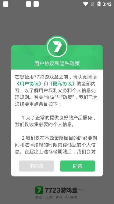 7733盒子游戏最新版图3