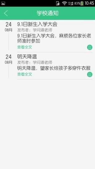 问学家长端无广告版图1