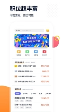 椰子直聘直装版图3