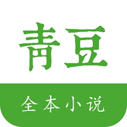 青豆小说手机免费版
