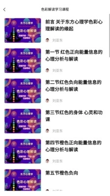 东方心理学通用版图2