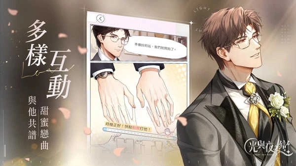 光与夜之恋港台服安卓免费版图4