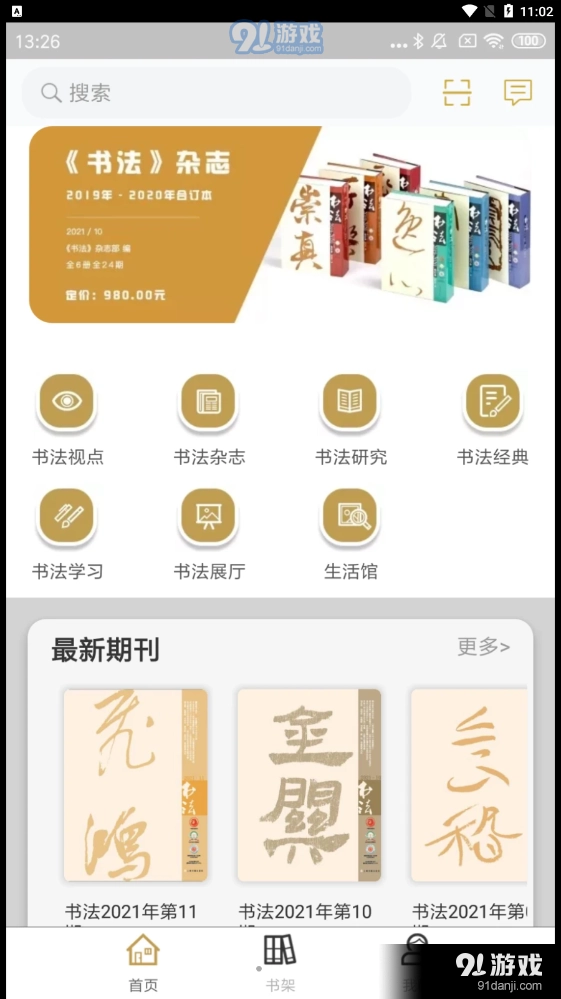 云书法直装版图4