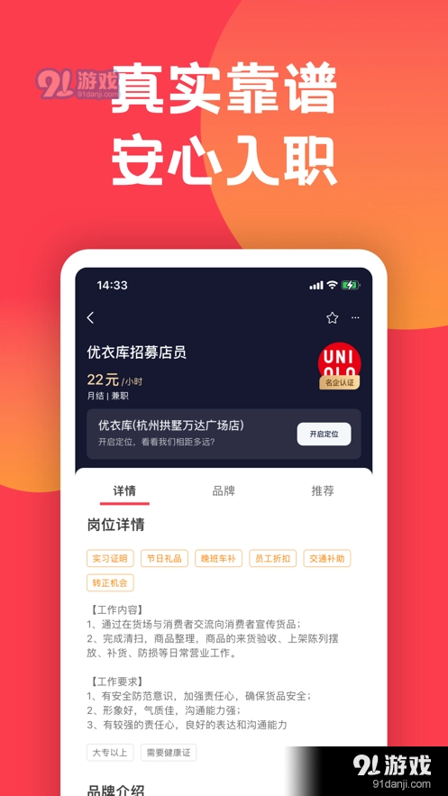 趣职宝安卓直装版图2
