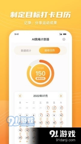 跳绳计数天天练安卓官方版图3
