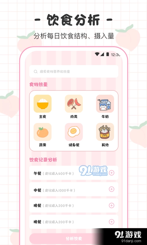体重日记本官方版图2