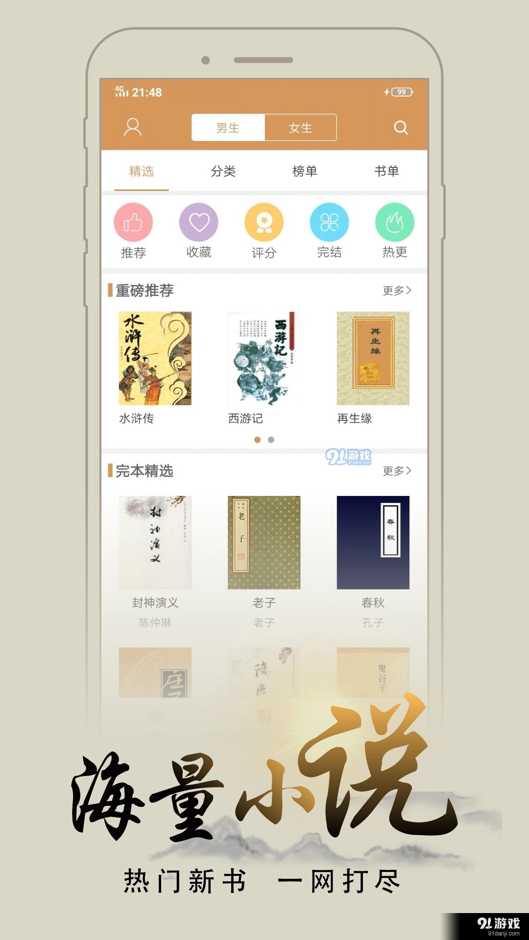 猴子阅读2026手机免费版图2