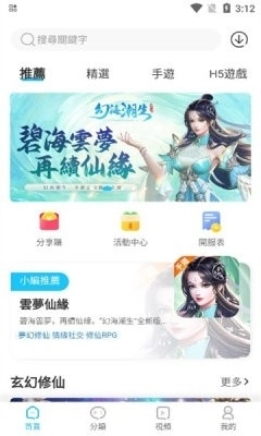 智游在线安卓免费版图3