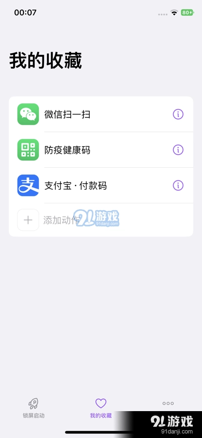 锁屏启动手机正版图3