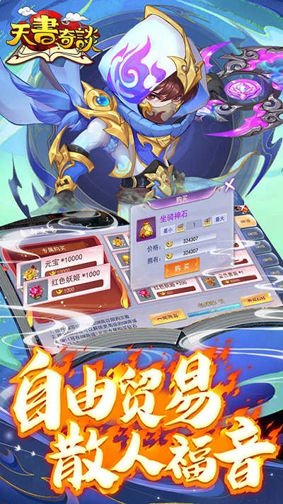 天书奇谈安卓免费版图3