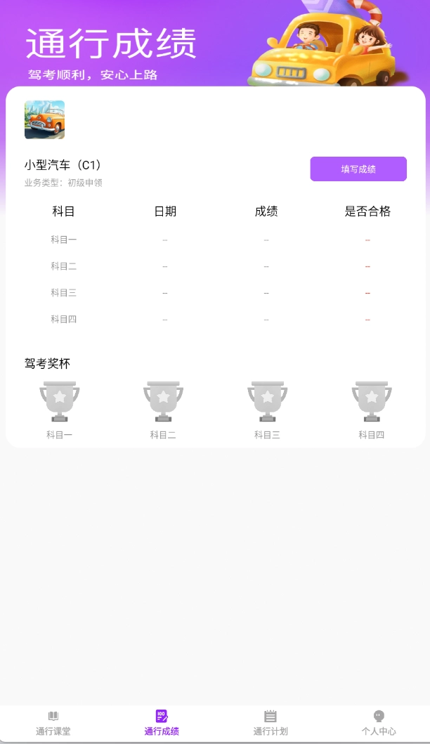 步步通行官方版