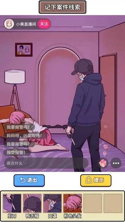 凌晨惊魂夜游戏正版图1