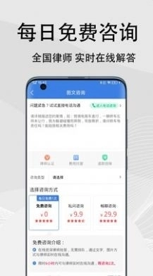 法志律师咨询免费原版图2