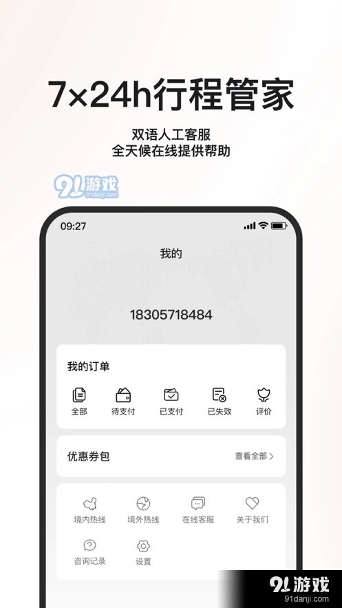 微途伙伴安卓直装版图3
