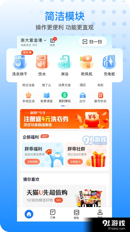 胖乖生活直装版图2
