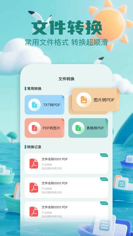 MF管理器手机免费版