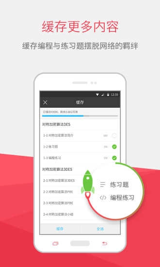 慕课网官方最新版图4