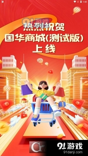 国华商城正版图4