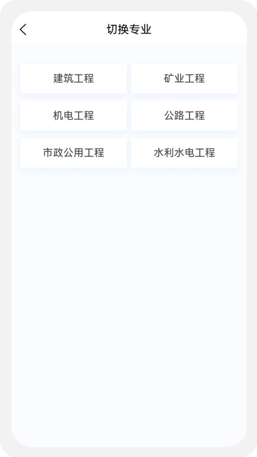 二级建造师新题库手机正版图1