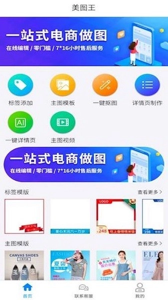 美图王手机免费版