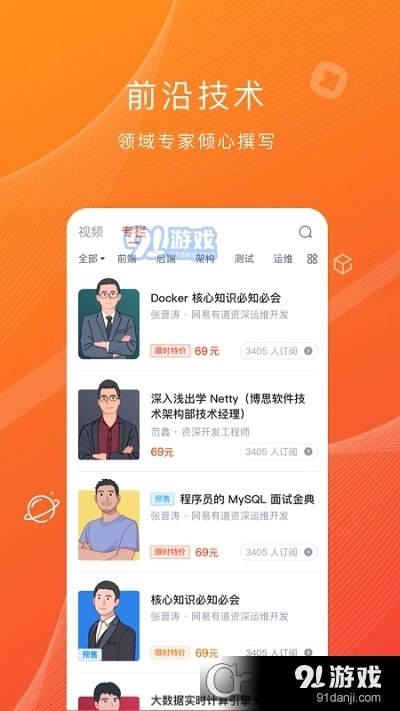 CSDN程序员学院官方版图2