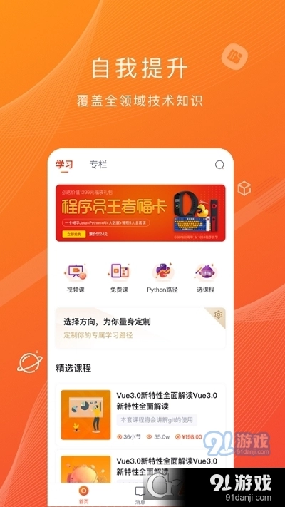CSDN程序员学院官方版图3