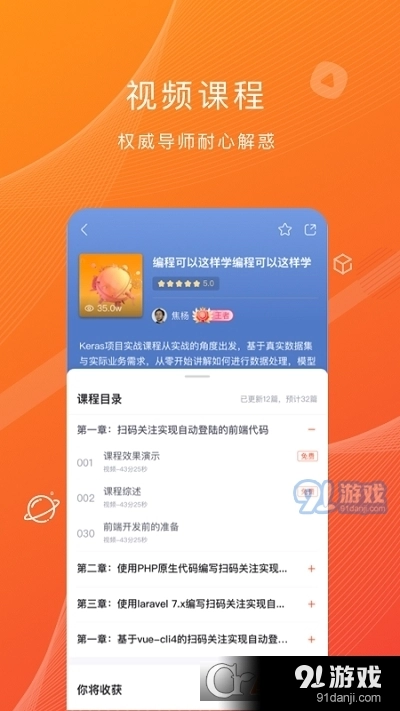 CSDN程序员学院官方版图4