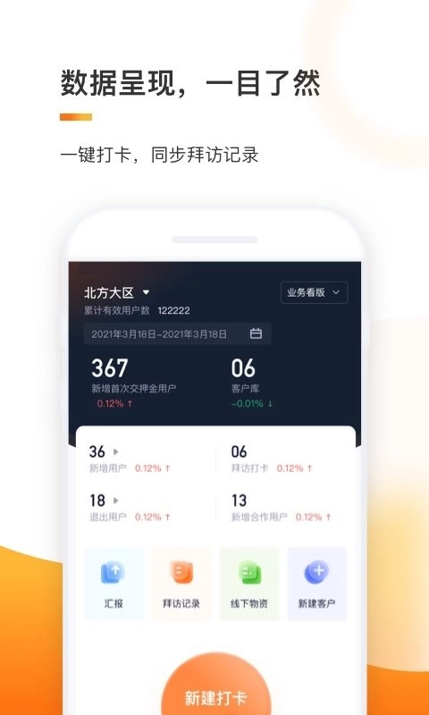 e换电助理最新免费版图2