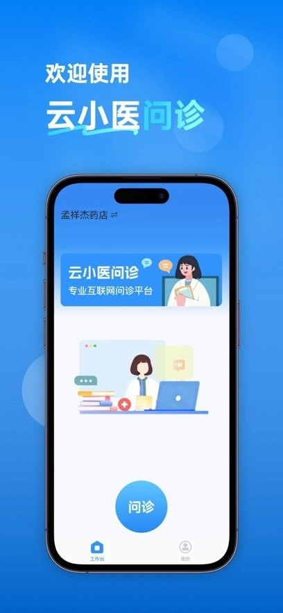 云小医问诊手机免费版图1