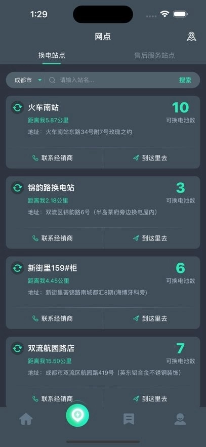 锂享换电手机版图1