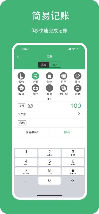 柚子记账手机版
