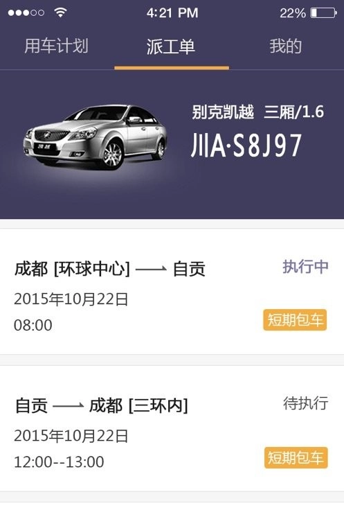 易来客运司机端最新版(2)