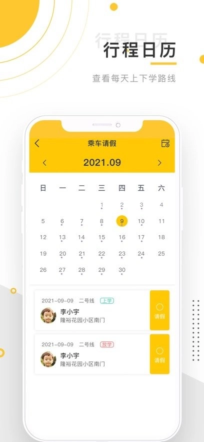 小伴班车安卓版图2