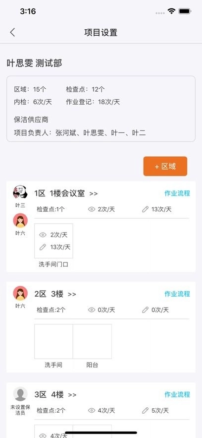 啄木鸟管理软件手机最新版图3