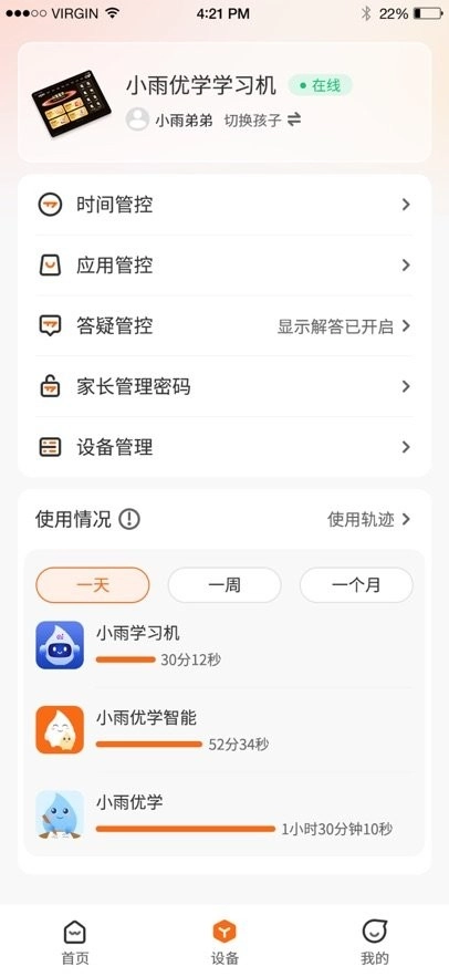 小雨优学智能安卓直装版图1